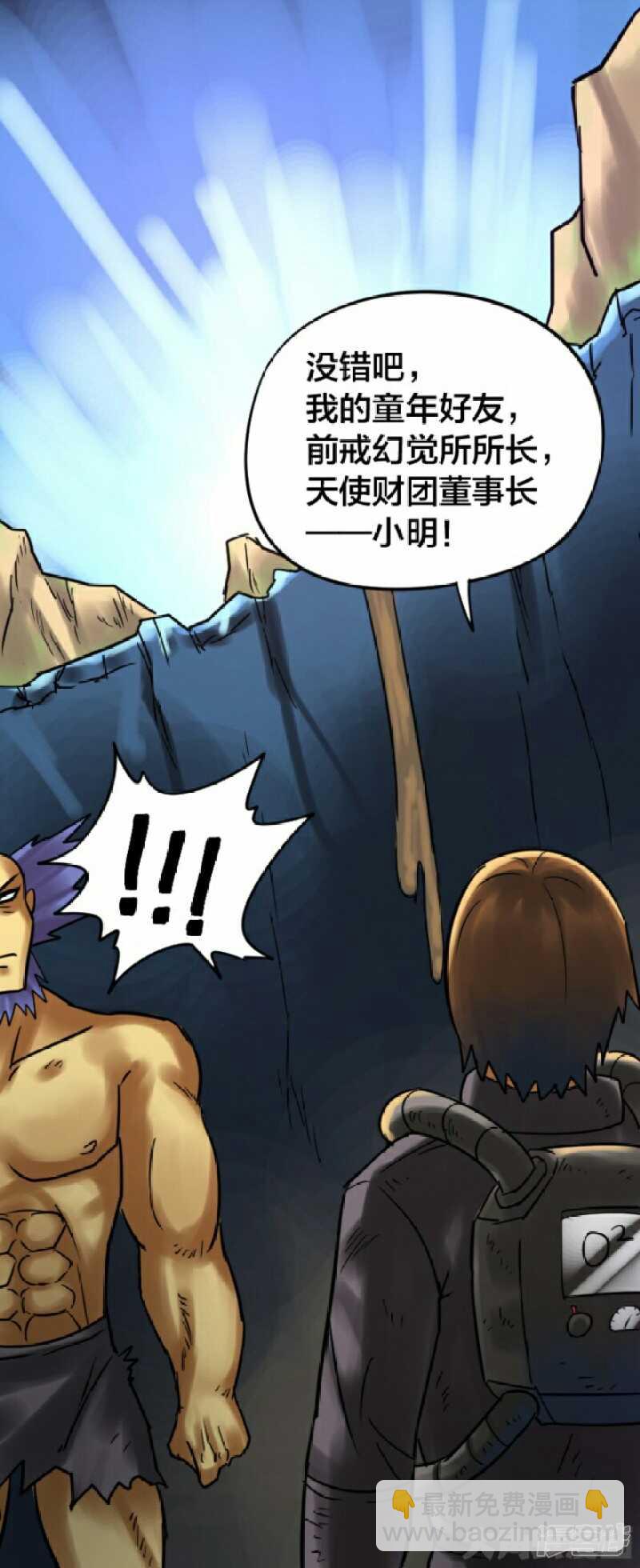《无敌勇者王》第253话 第15页