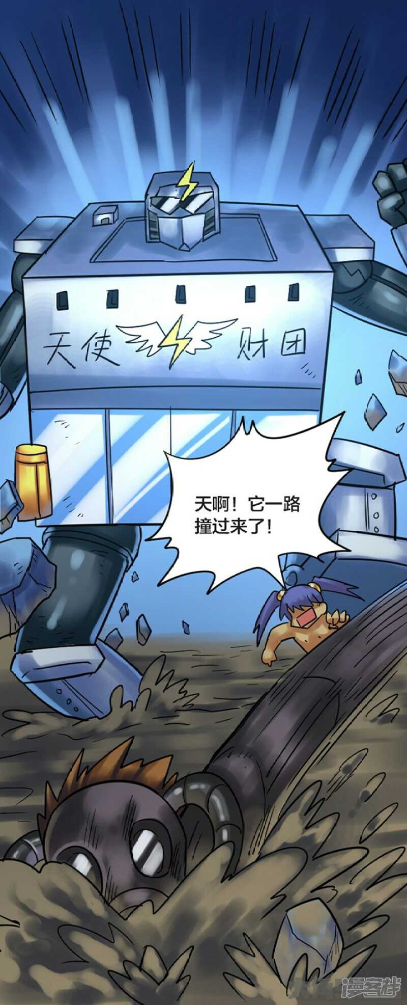 《无敌勇者王》第257话 第13页