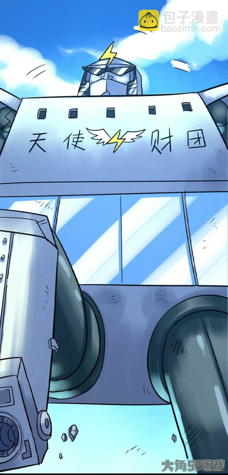 《无敌勇者王》第257话 第14页