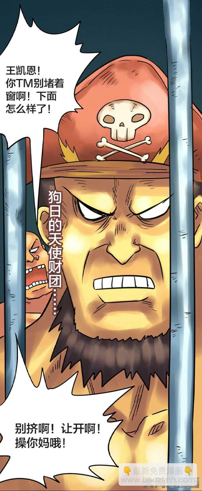 《无敌勇者王》第257话 第18页