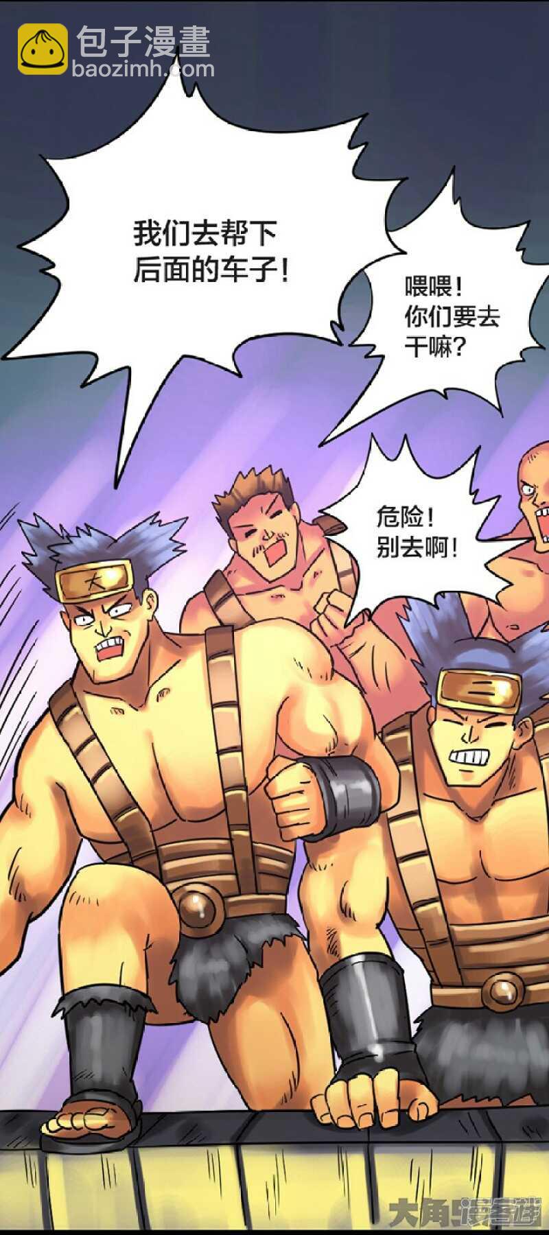 《无敌勇者王》第257话 第21页