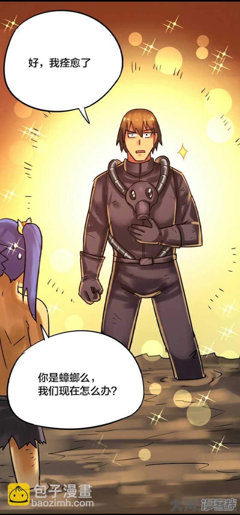 《无敌勇者王》第257话 第3页