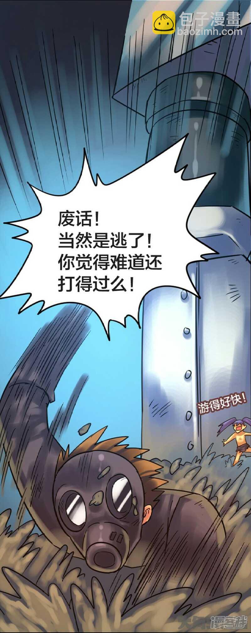 《无敌勇者王》第257话 第7页