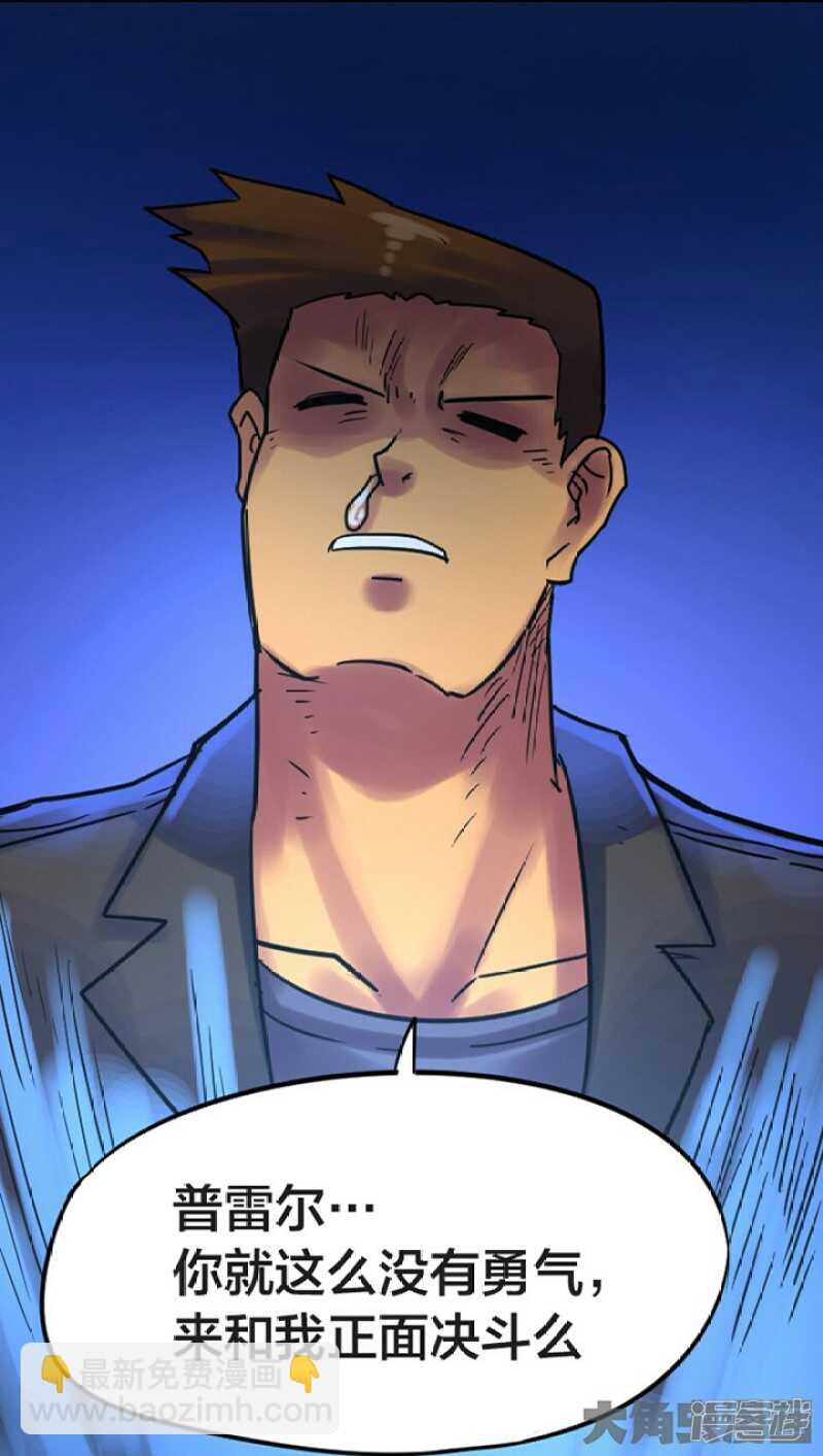 《无敌勇者王》第257话 第9页