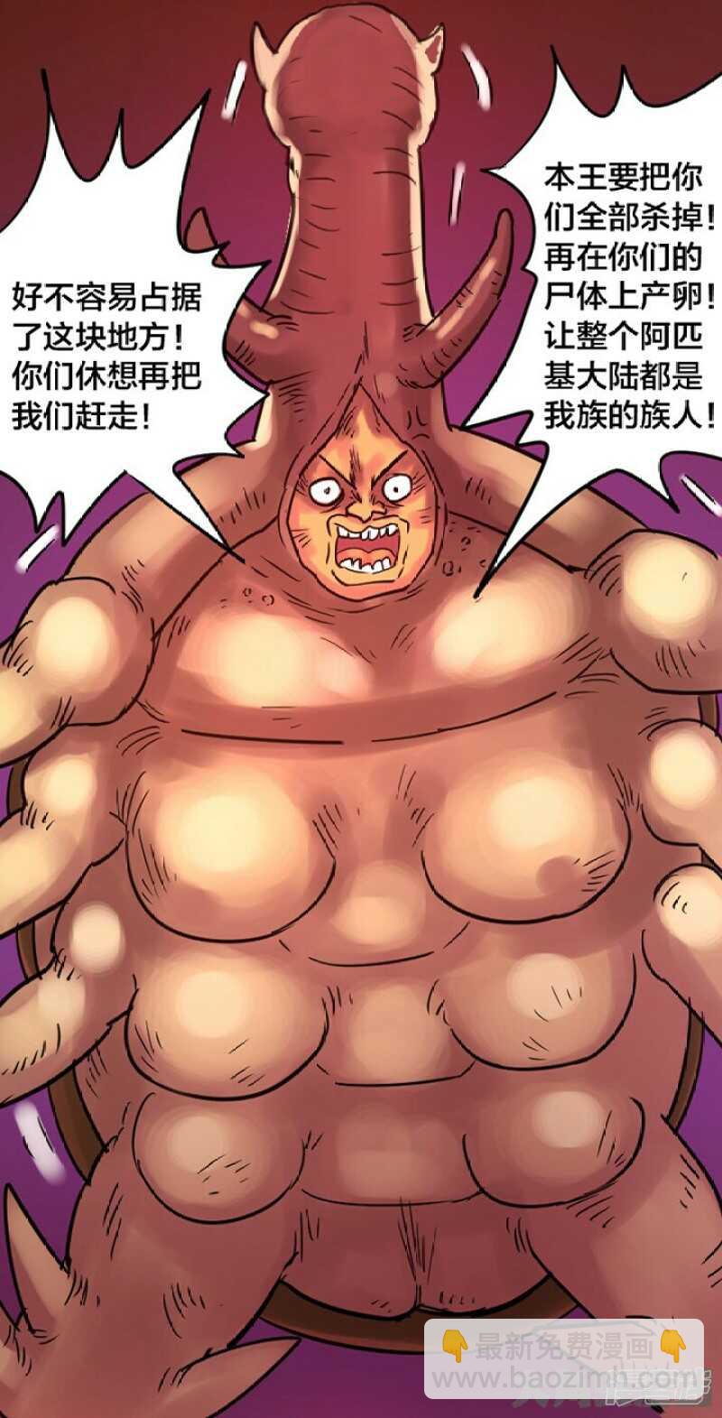 《无敌勇者王》第259话 第8页