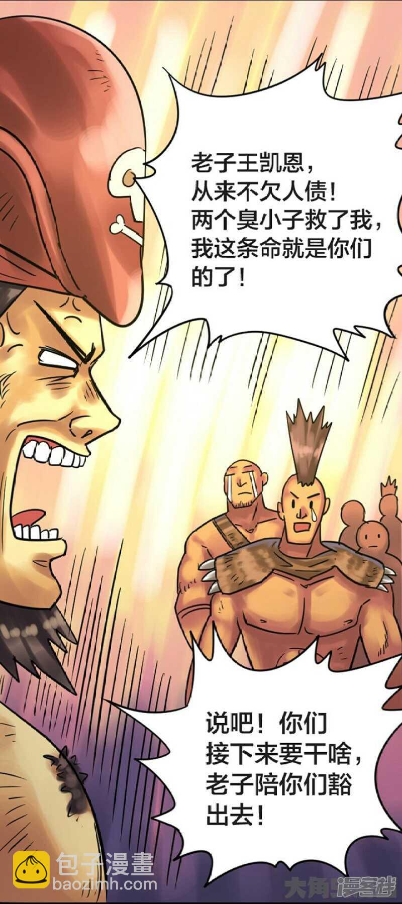 《无敌勇者王》第258话 第11页