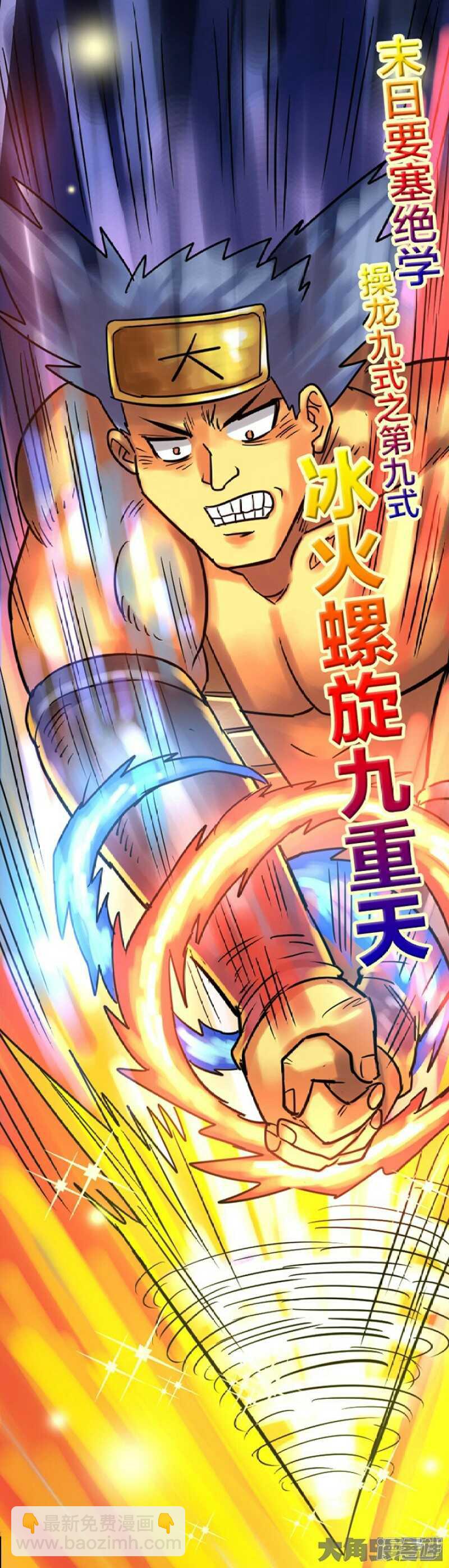 《无敌勇者王》第258话 第2页