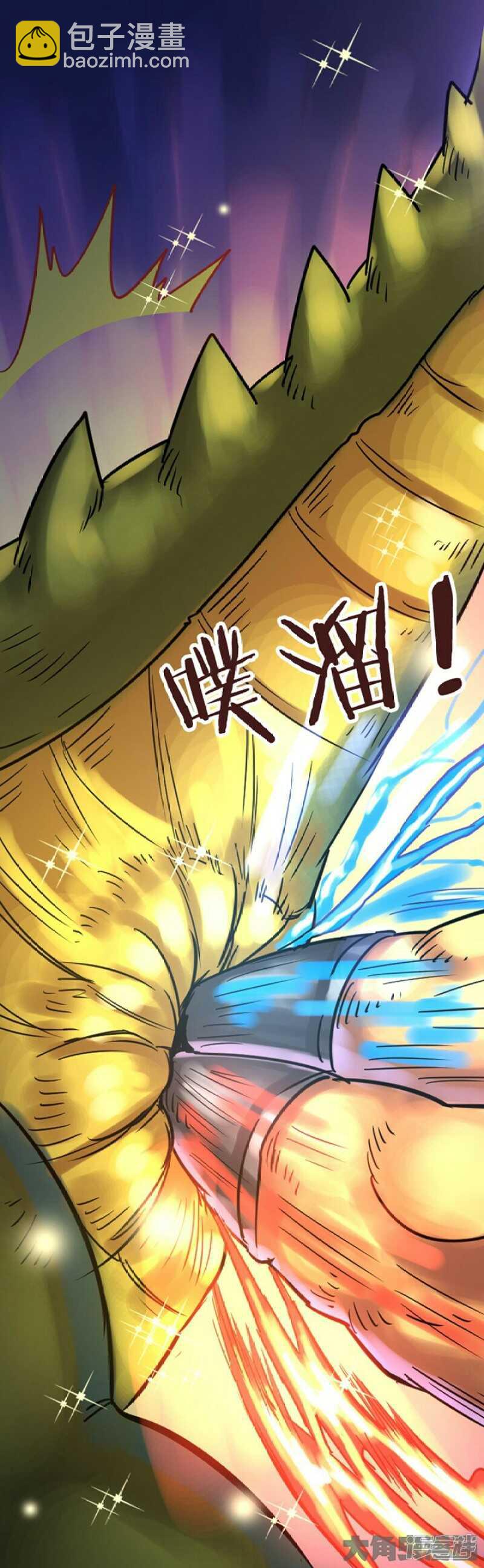《无敌勇者王》第258话 第3页