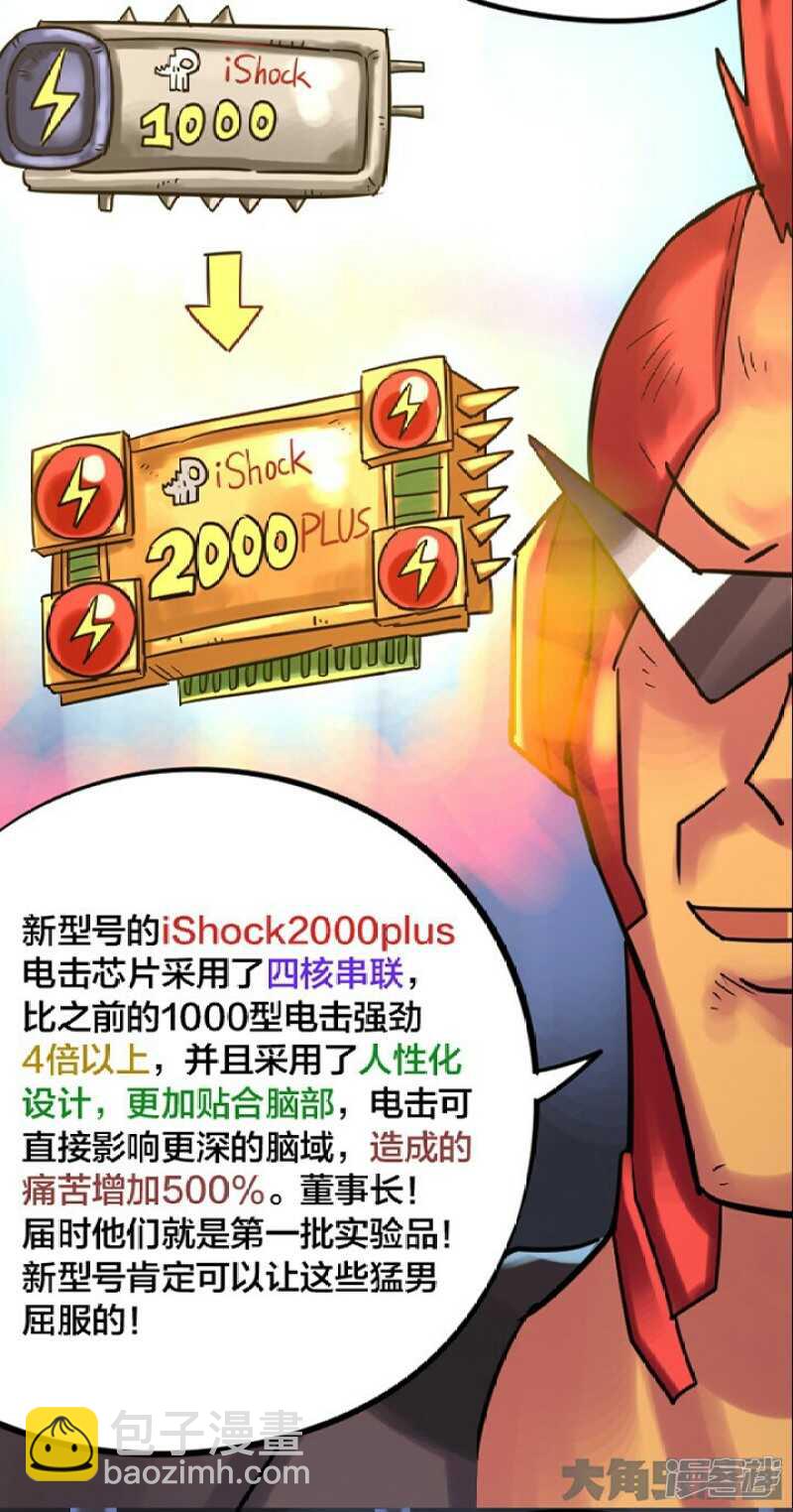 《无敌勇者王》第260话 第10页