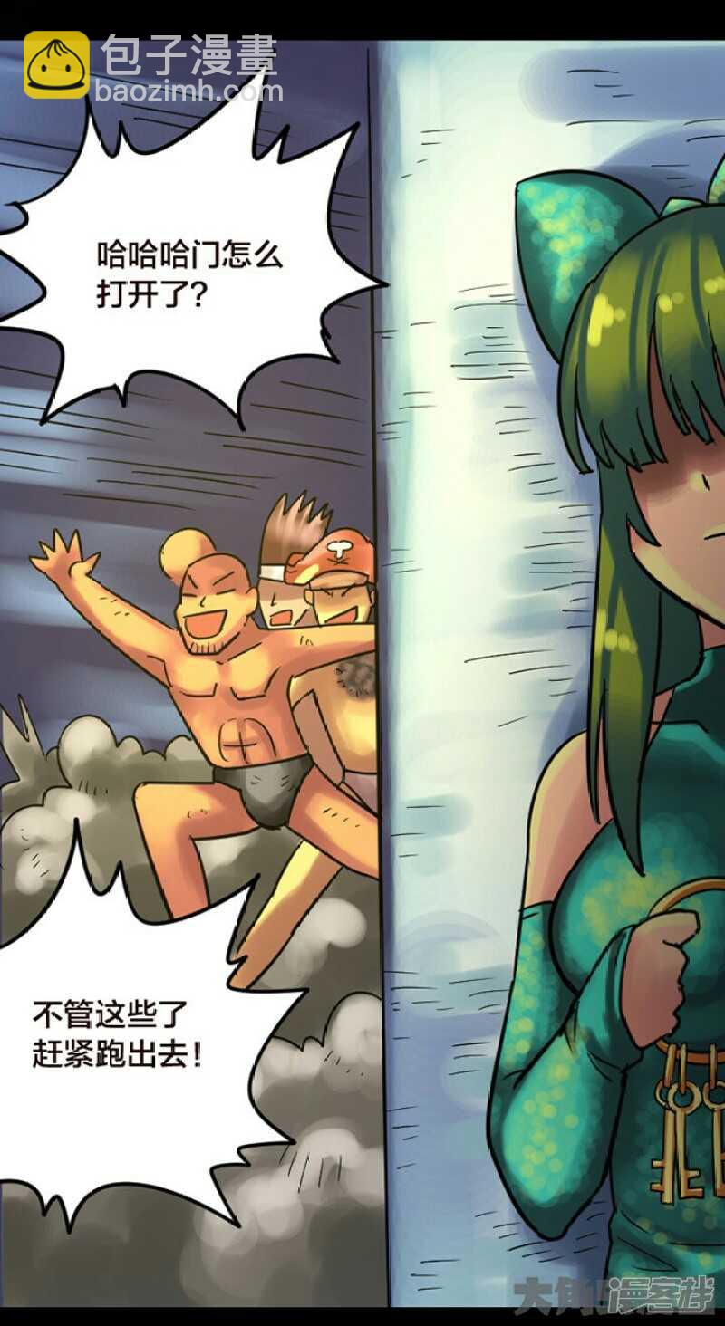 《无敌勇者王》第260话 第15页