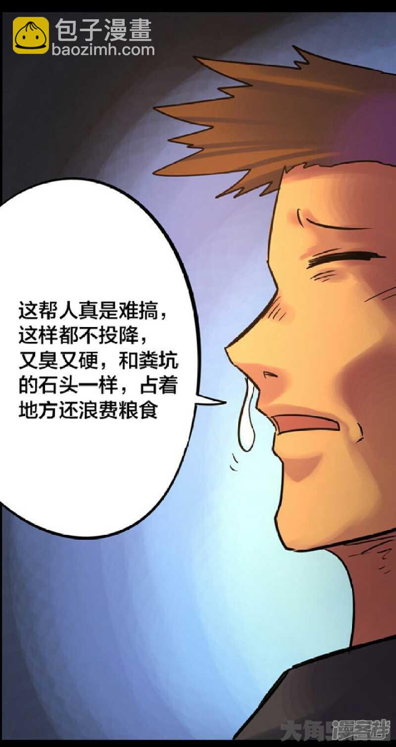 《无敌勇者王》第260话 第8页
