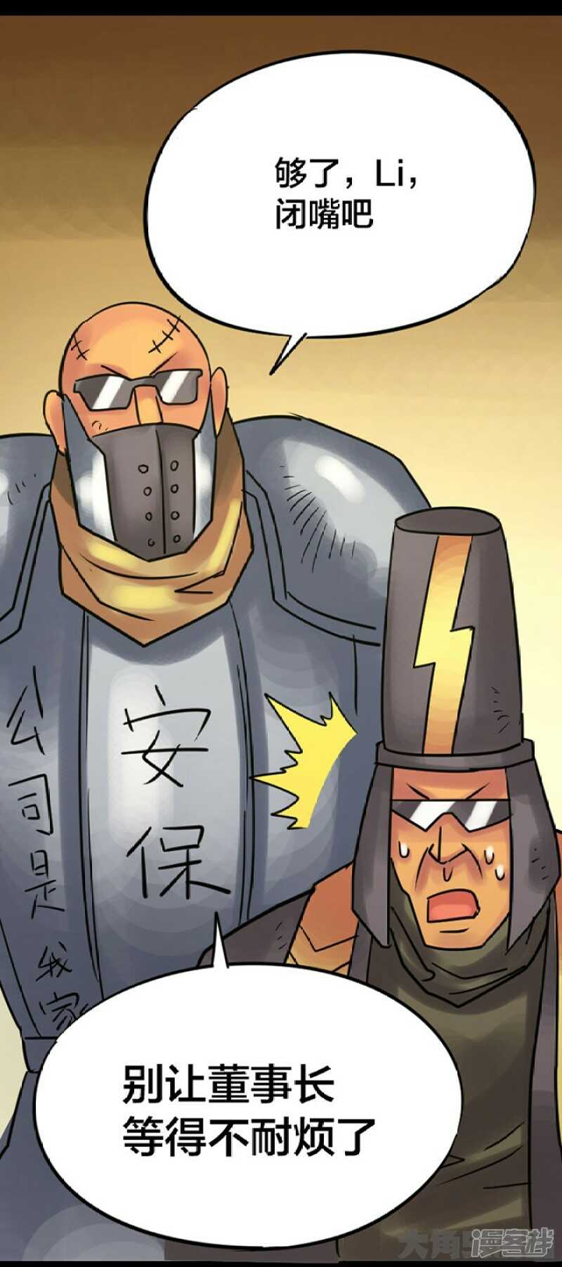 《无敌勇者王》第248话 第1页