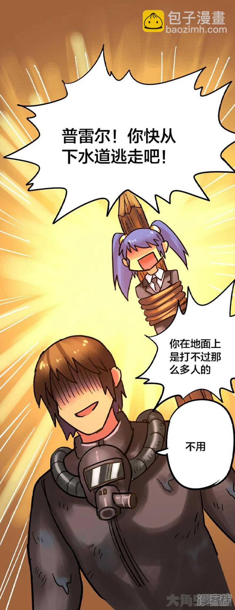 《无敌勇者王》第248话 第3页