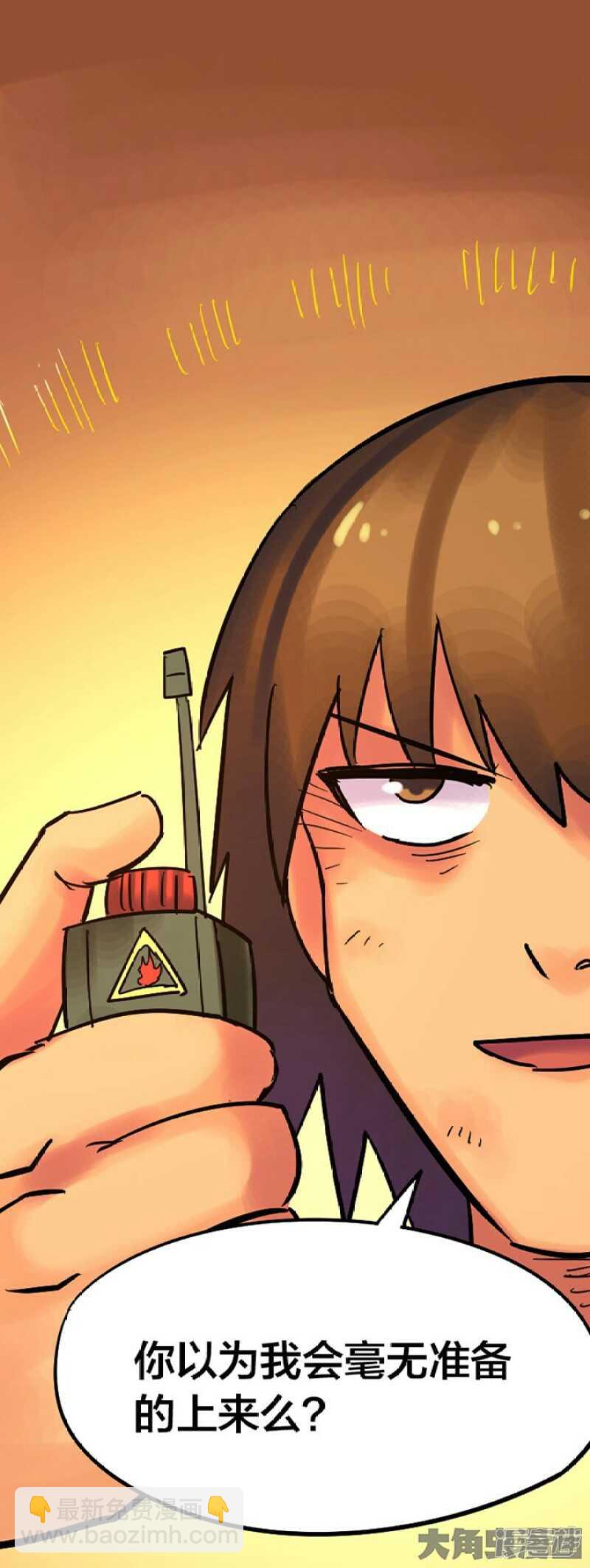 《无敌勇者王》第248话 第4页
