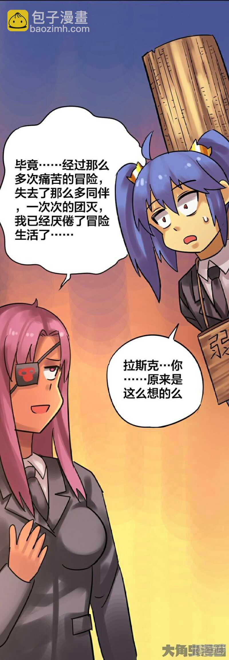 《无敌勇者王》第245话 第10页
