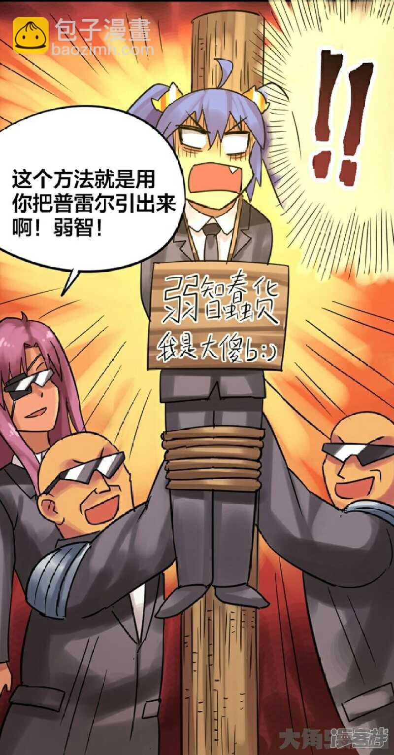 《无敌勇者王》第245话 第6页