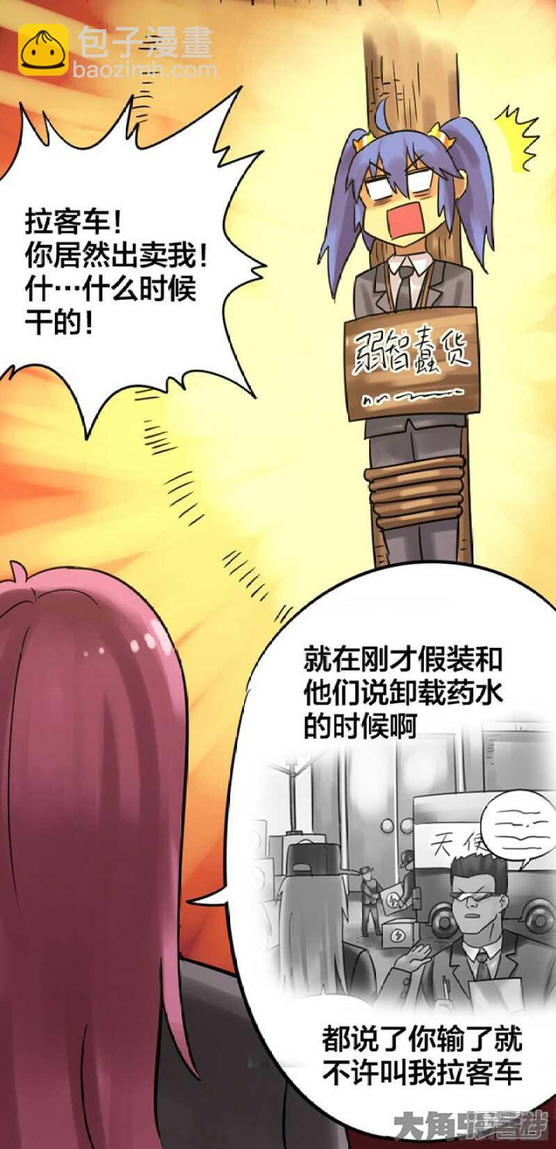 《无敌勇者王》第245话 第7页