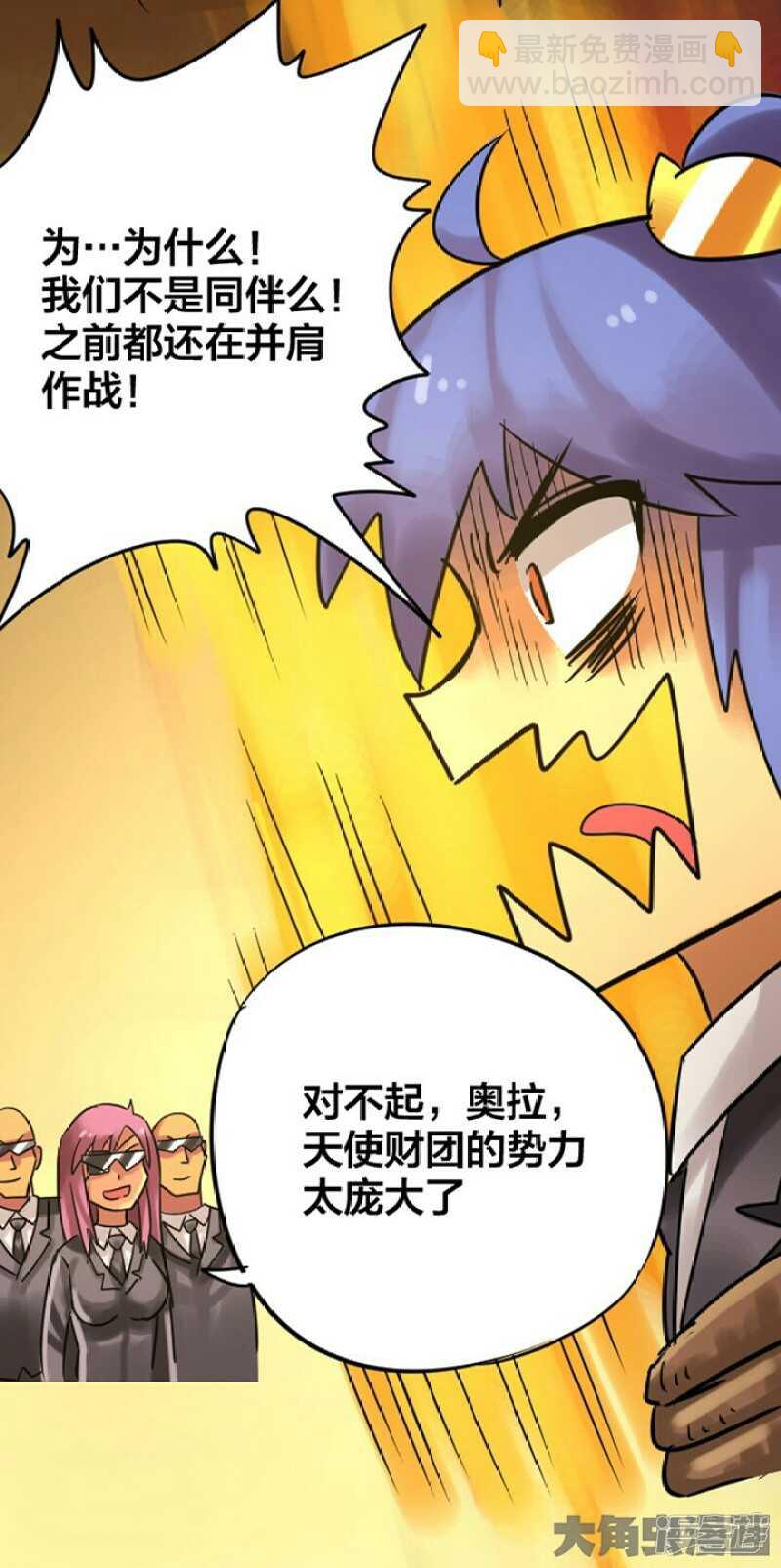 《无敌勇者王》第245话 第8页