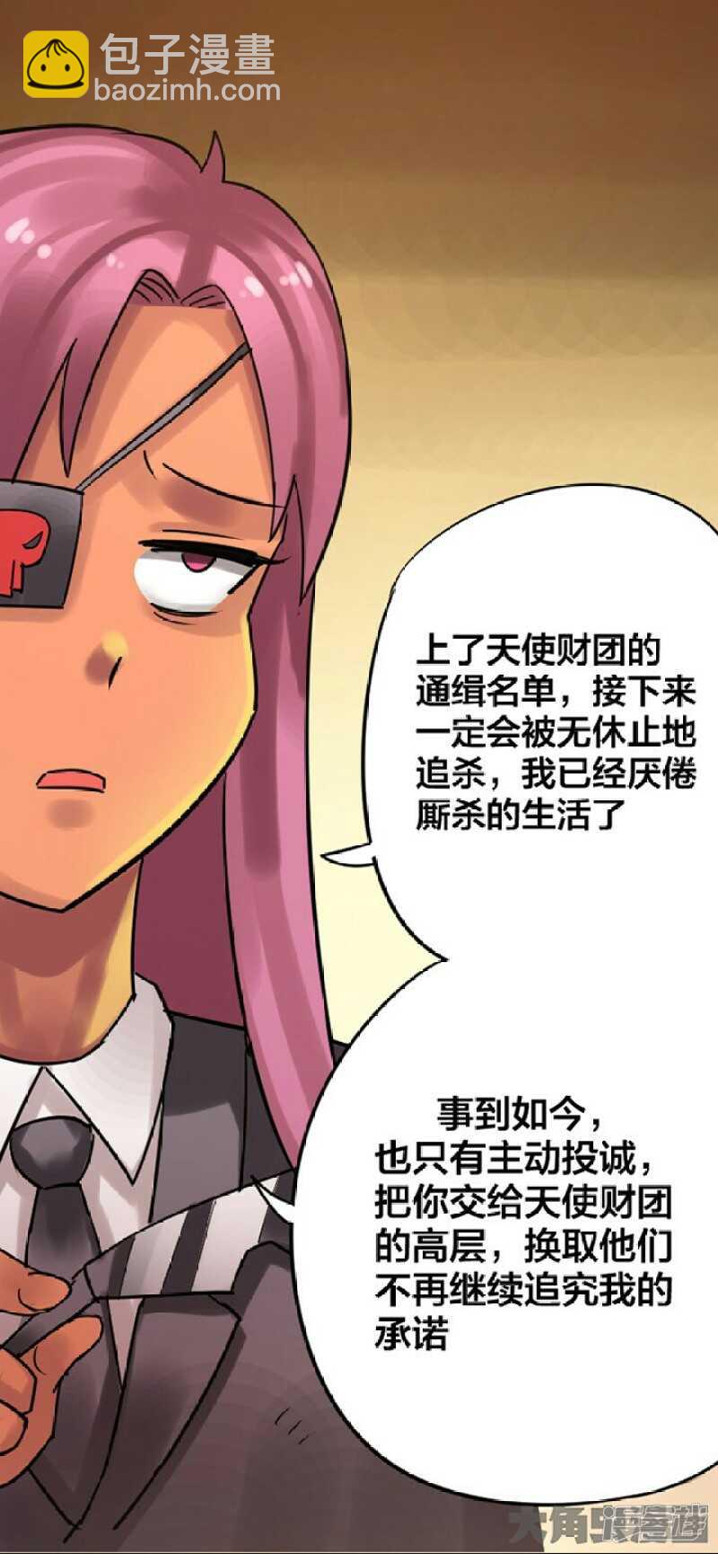 《无敌勇者王》第245话 第9页