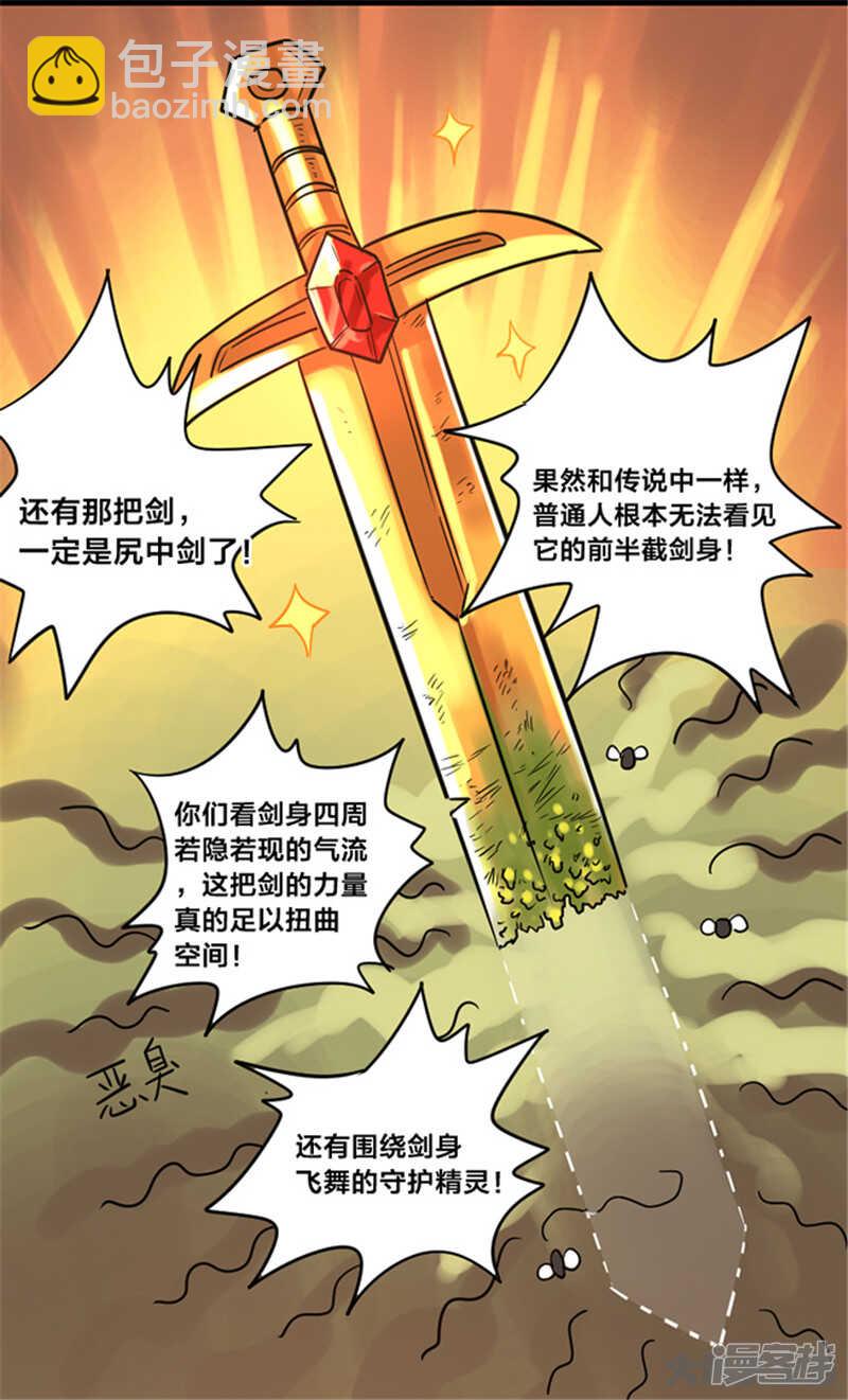 《无敌勇者王》第264话 第10页