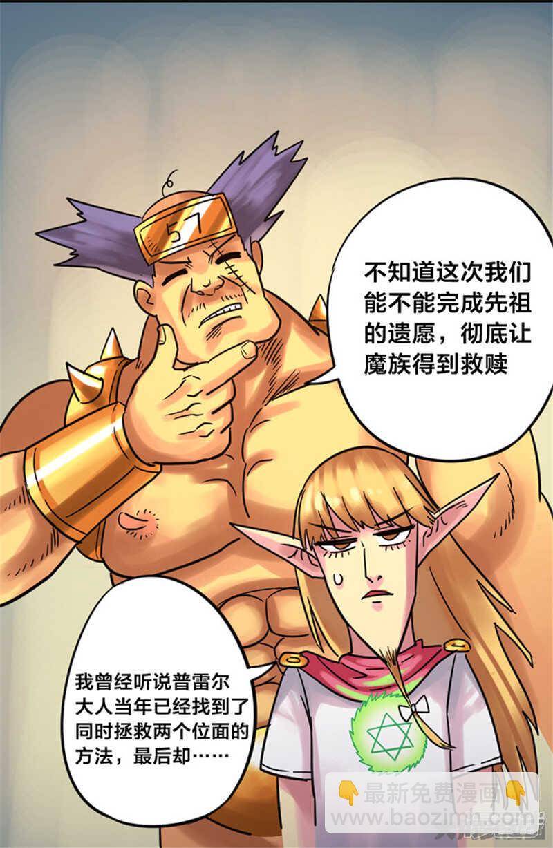 《无敌勇者王》第264话 第12页