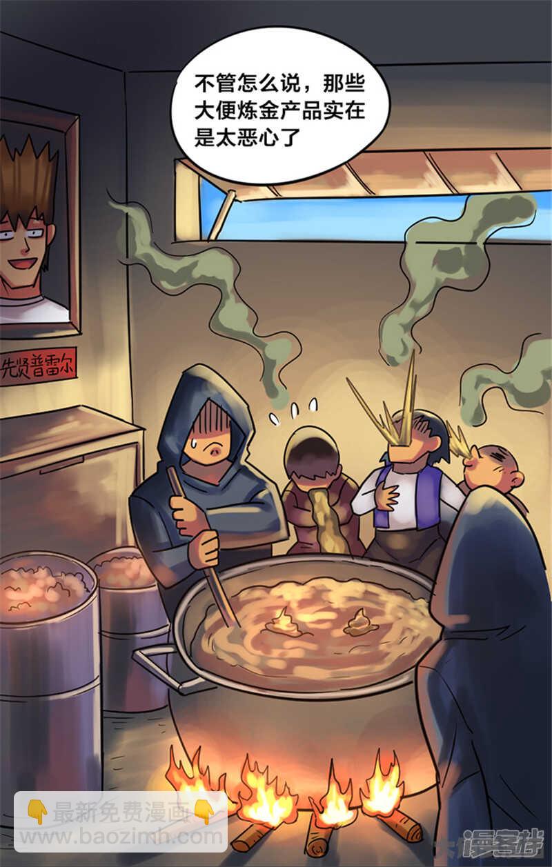 《无敌勇者王》第264话 第14页