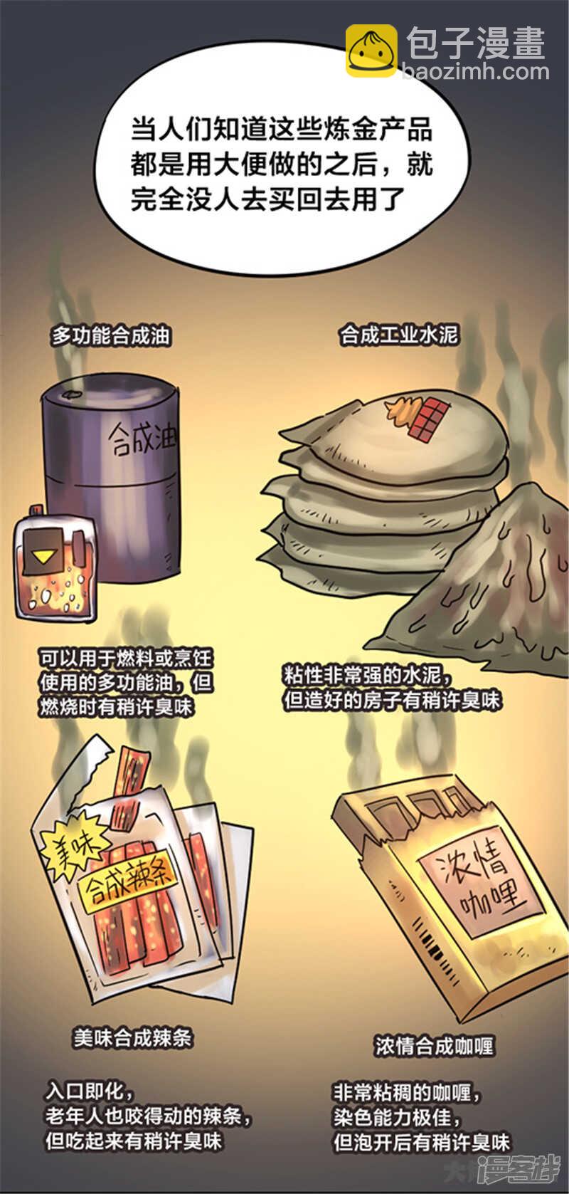 《无敌勇者王》第264话 第15页
