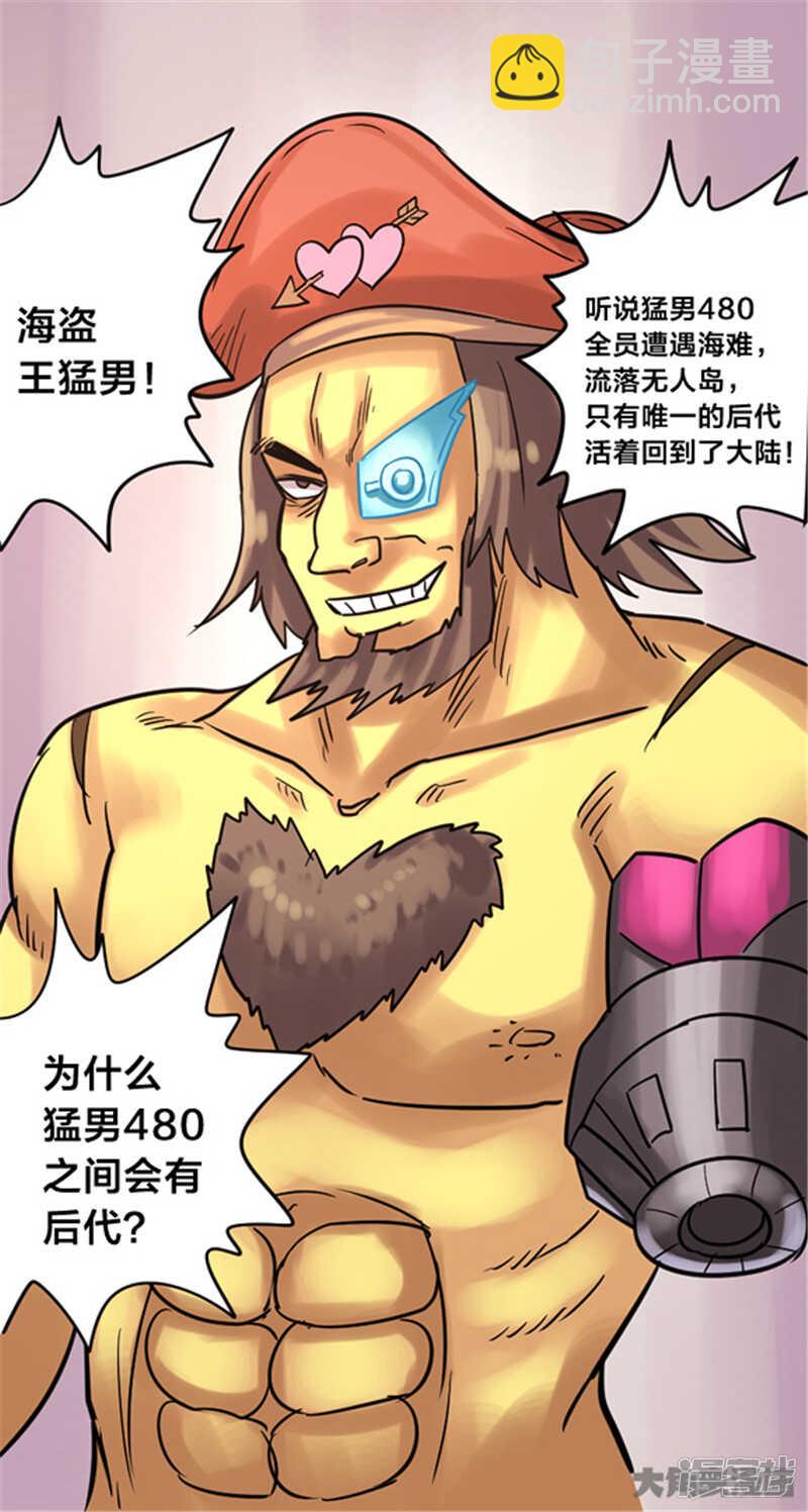 《无敌勇者王》第264话 第6页
