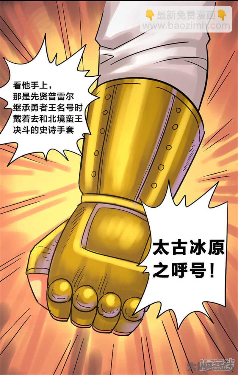 《无敌勇者王》第264话 第8页