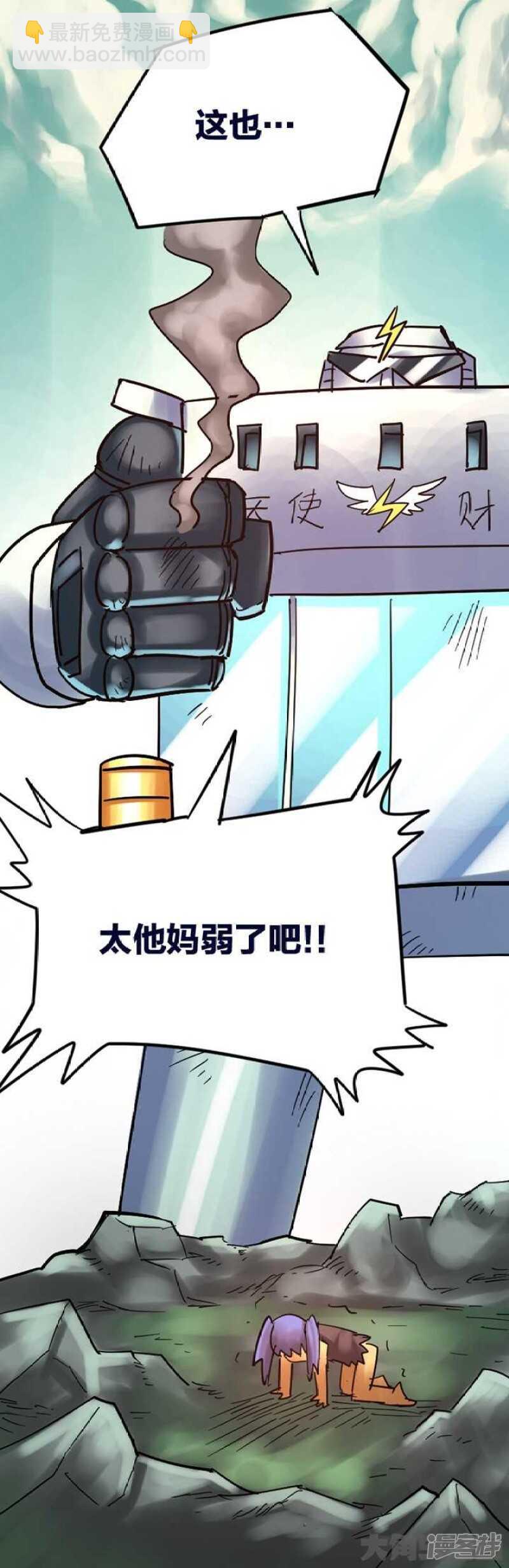 《无敌勇者王》第263话 第10页
