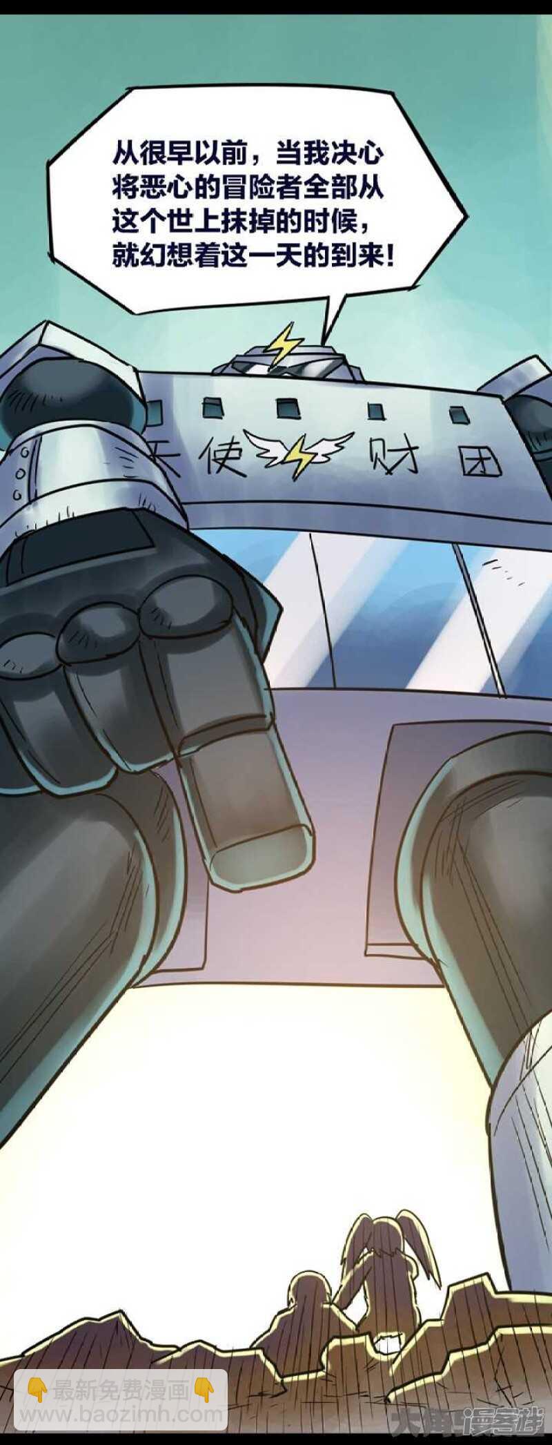 《无敌勇者王》第263话 第15页