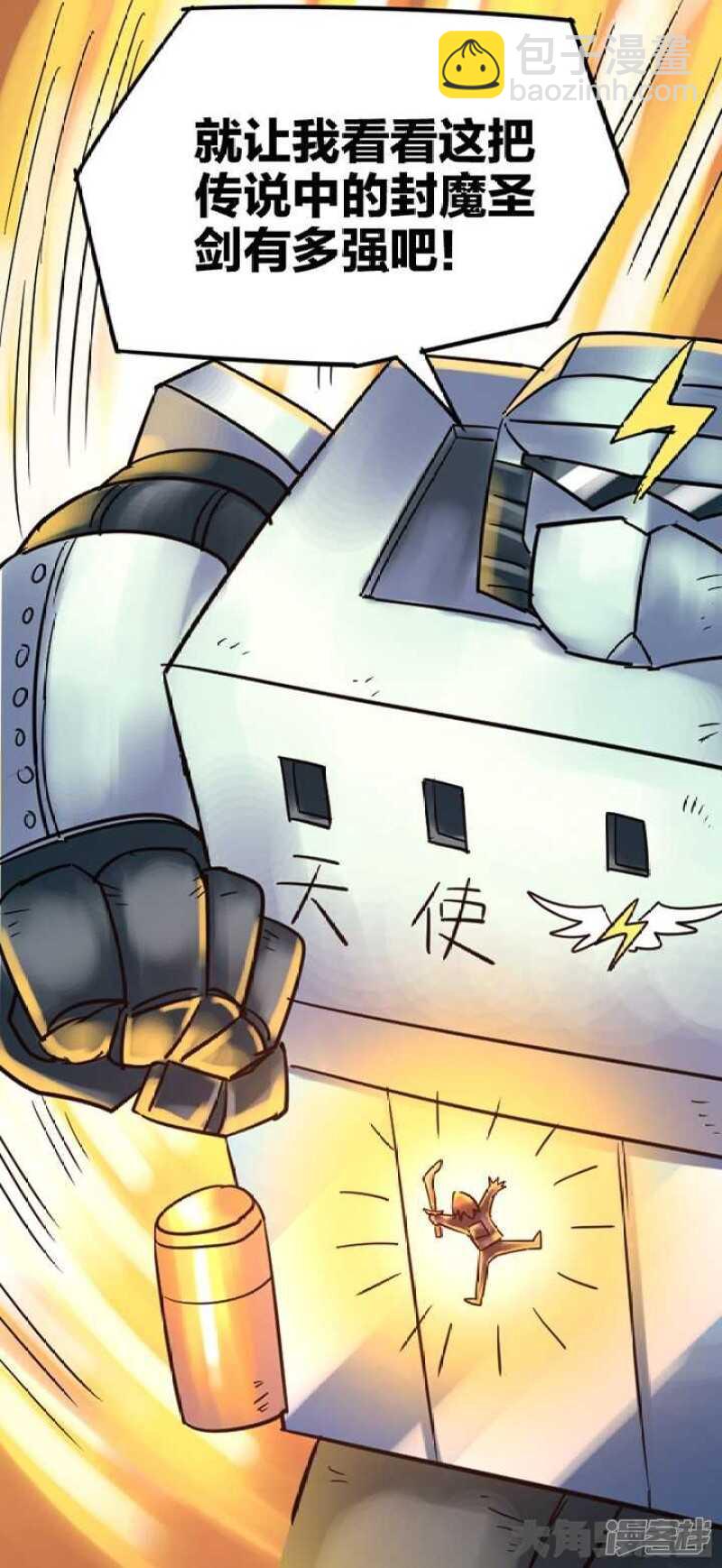 《无敌勇者王》第263话 第4页