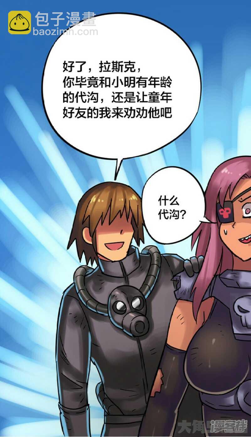 《无敌勇者王》第254话 第11页