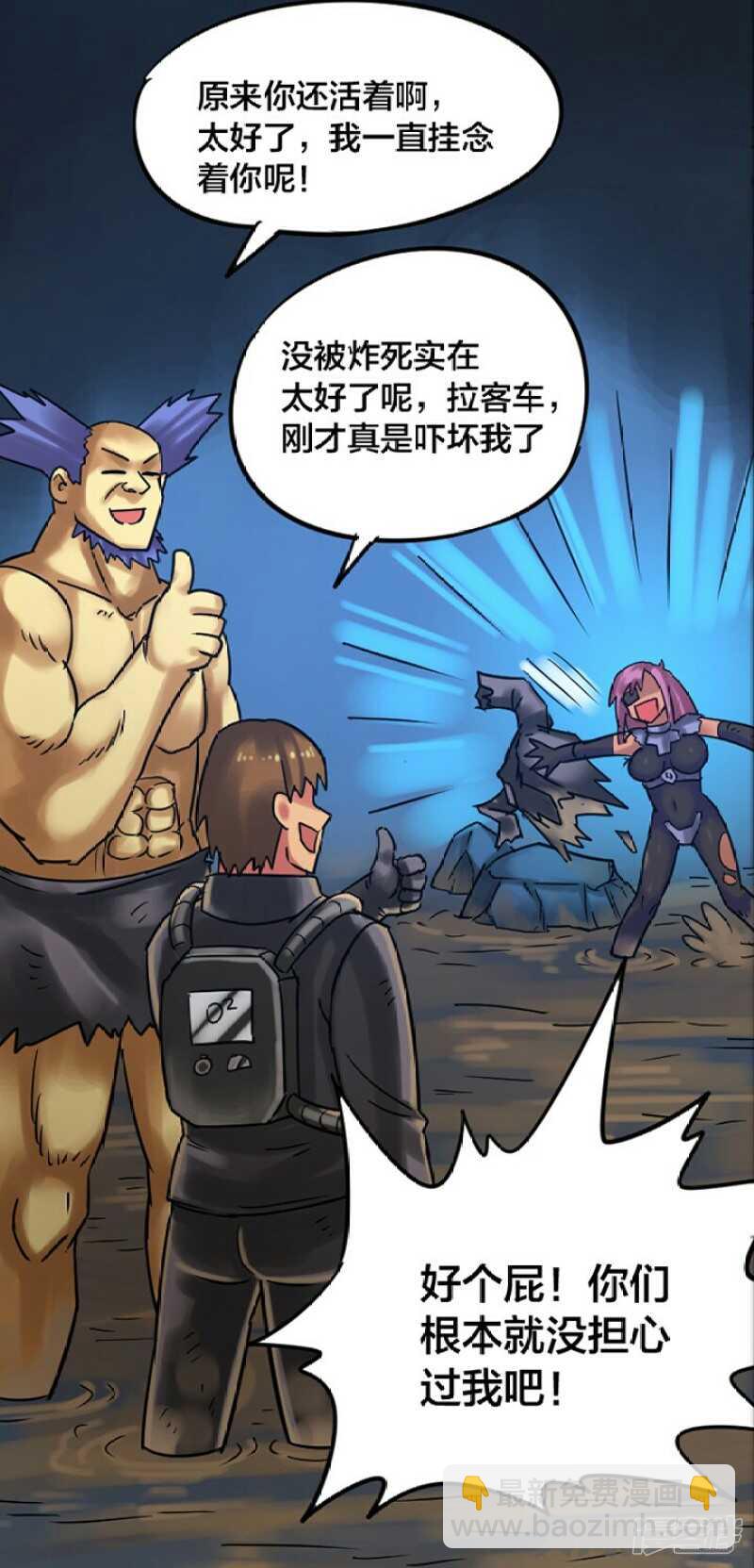 《无敌勇者王》第254话 第7页