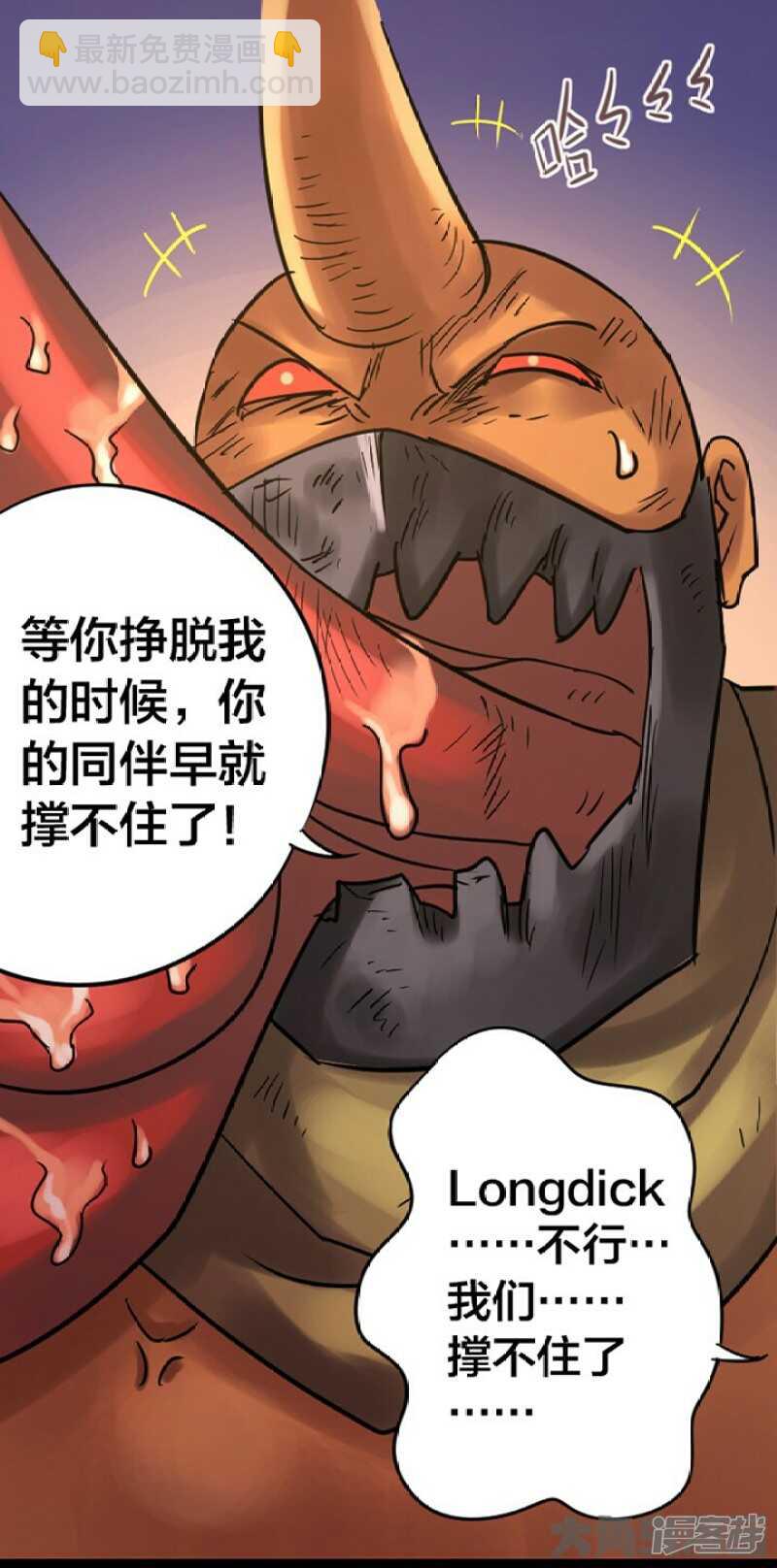 《无敌勇者王》第252话 第5页