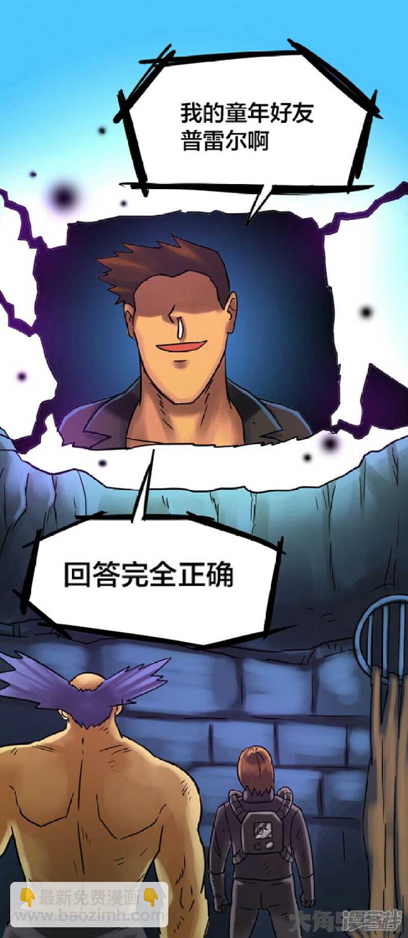 《无敌勇者王》第253话 第17页