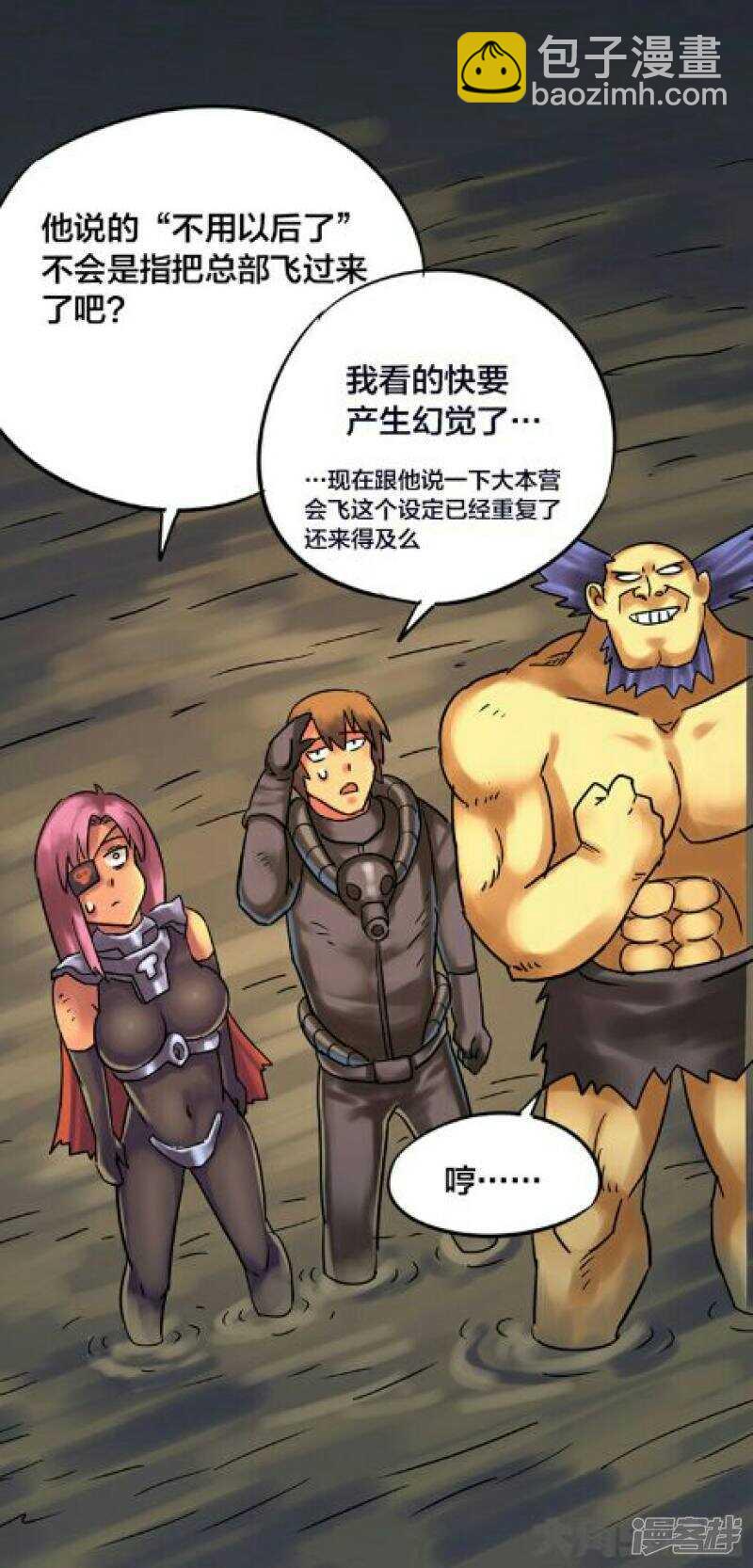 《无敌勇者王》第255话 第4页