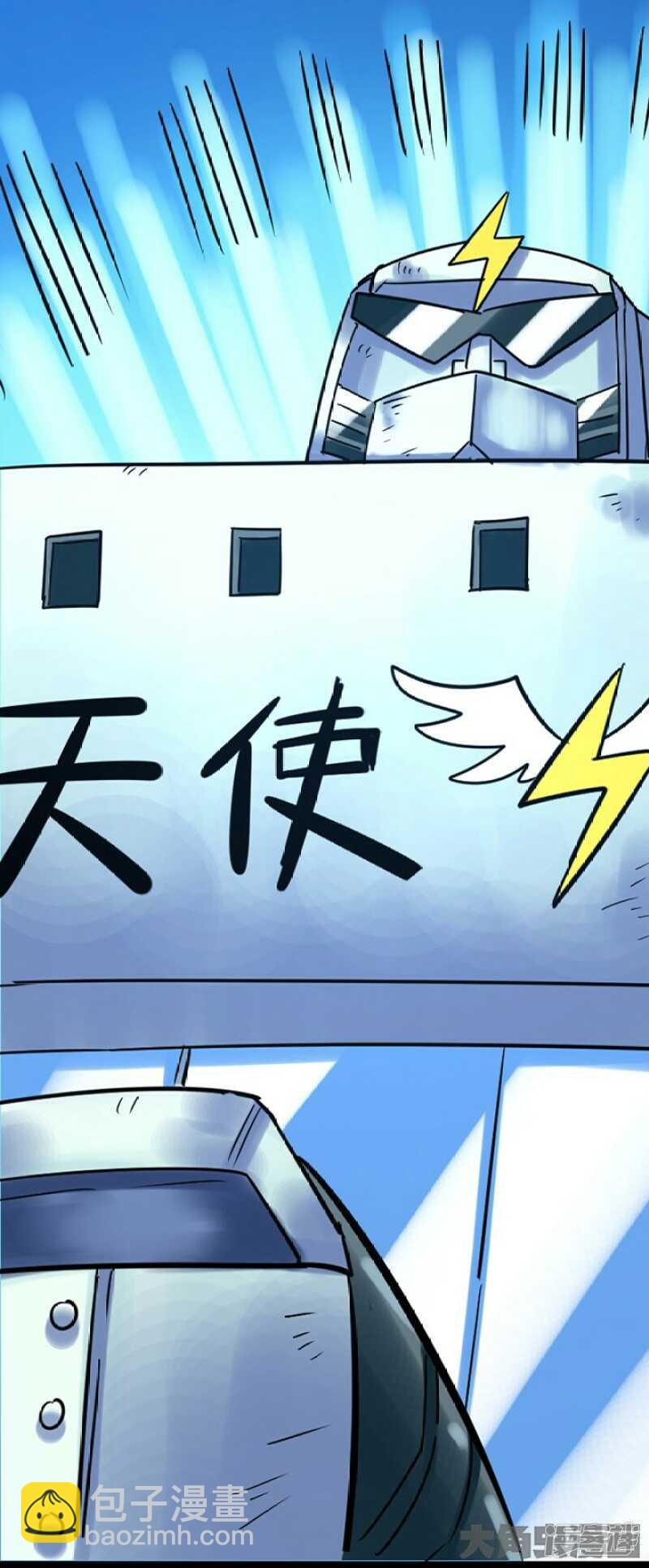《无敌勇者王》第257话 第15页