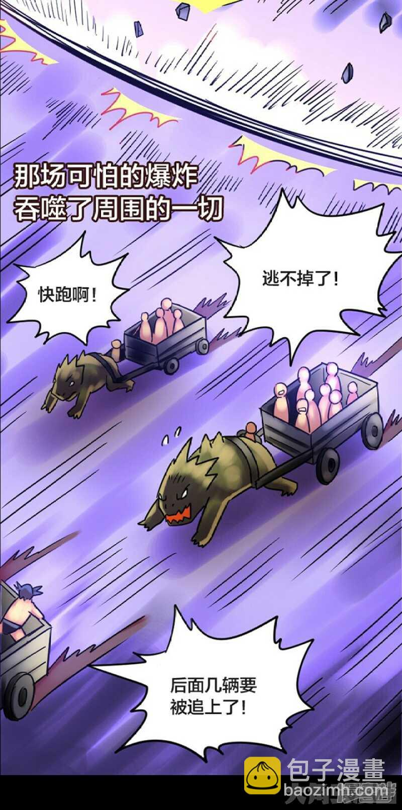 《无敌勇者王》第257话 第20页