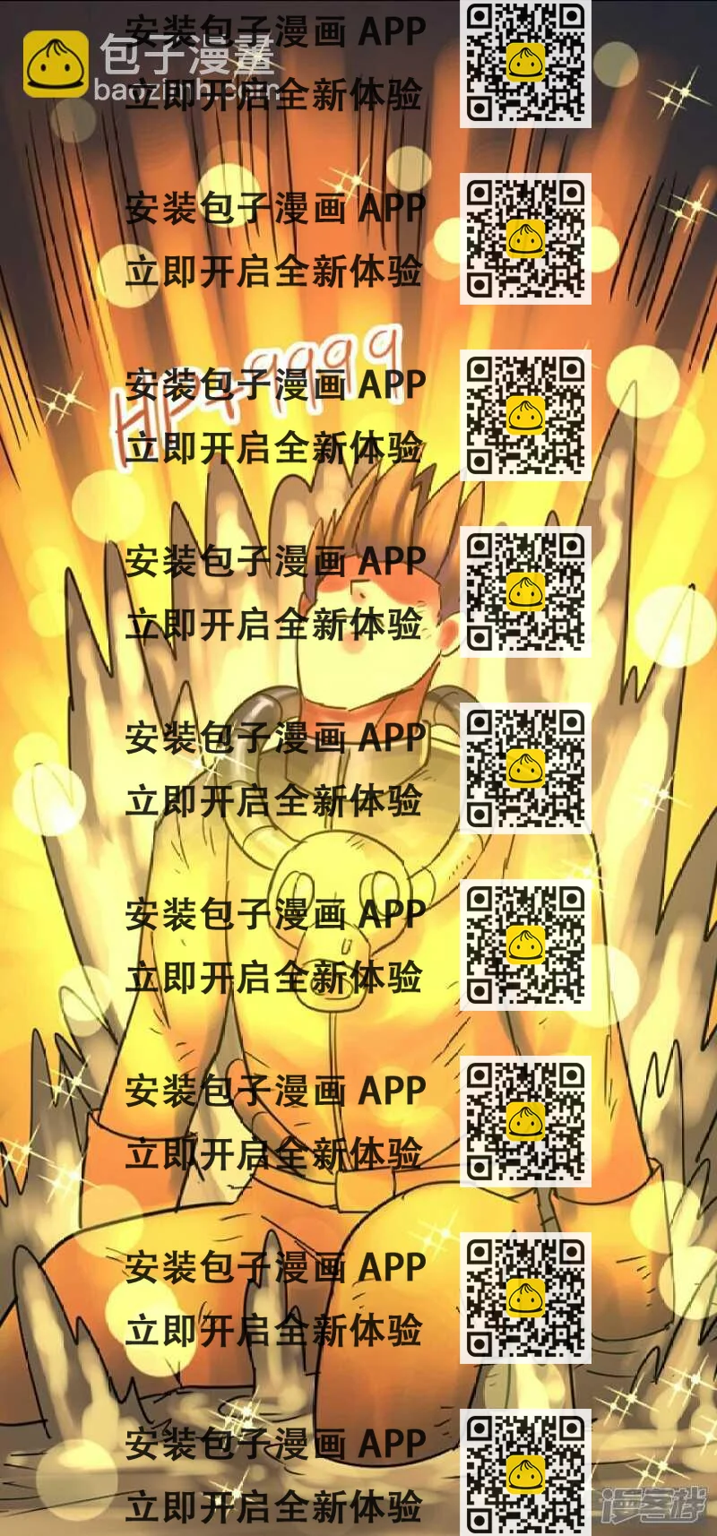 《无敌勇者王》第257话 第2页