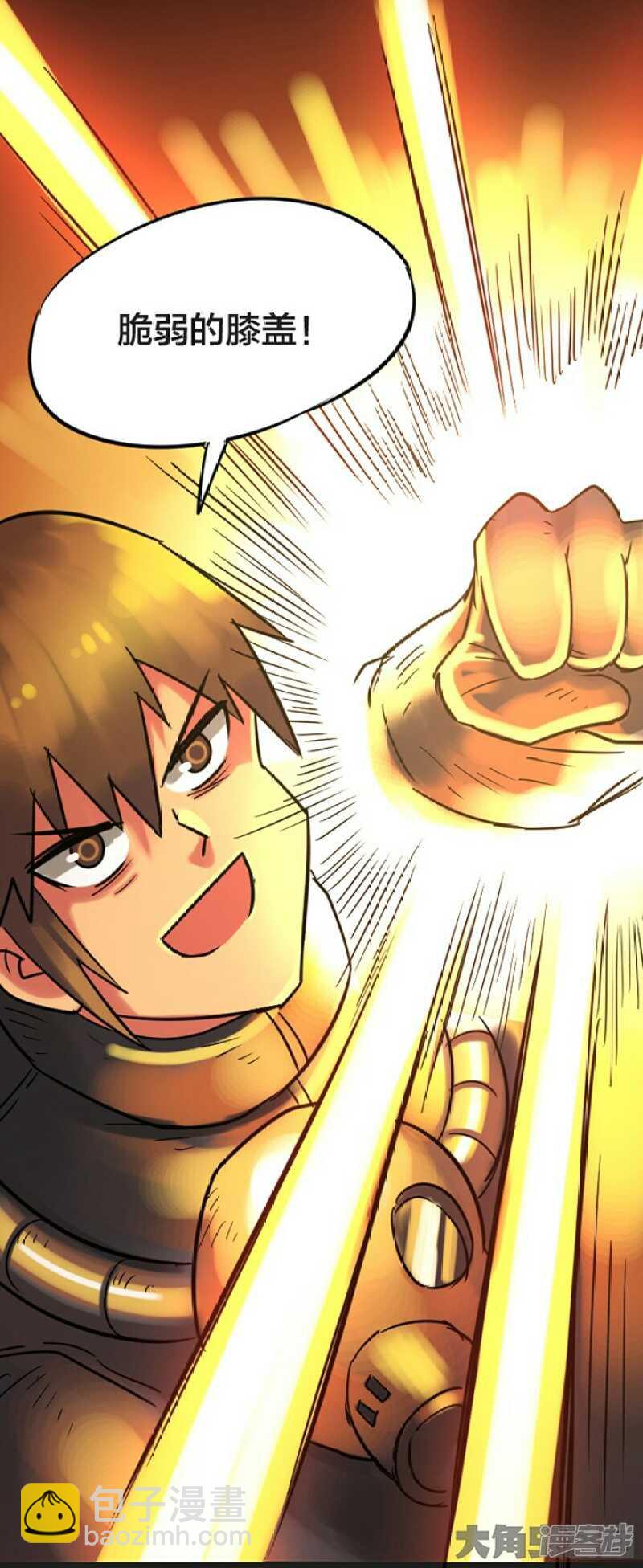 《无敌勇者王》第256话 第10页