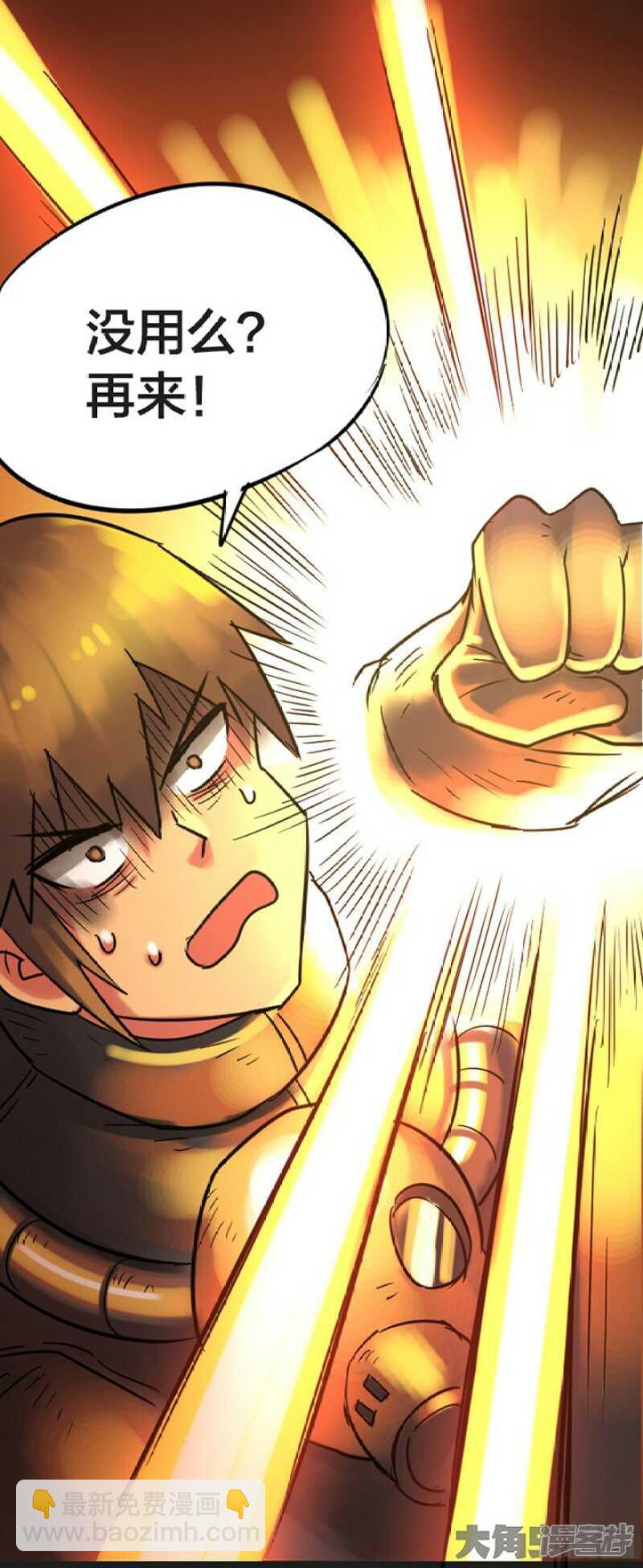《无敌勇者王》第256话 第12页