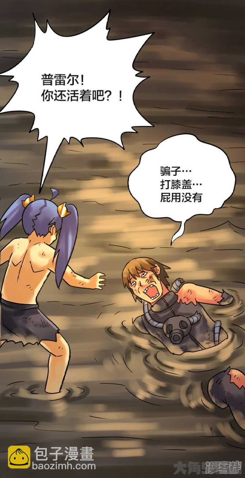 《无敌勇者王》第256话 第17页