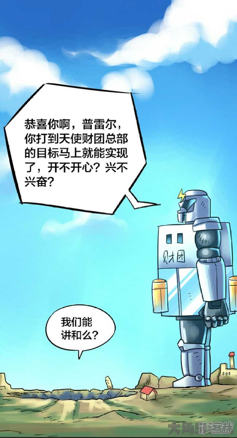 《无敌勇者王》第256话 第1页