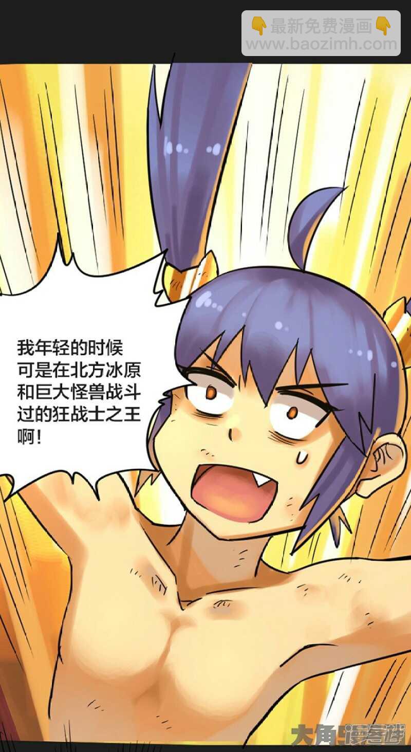 《无敌勇者王》第256话 第5页
