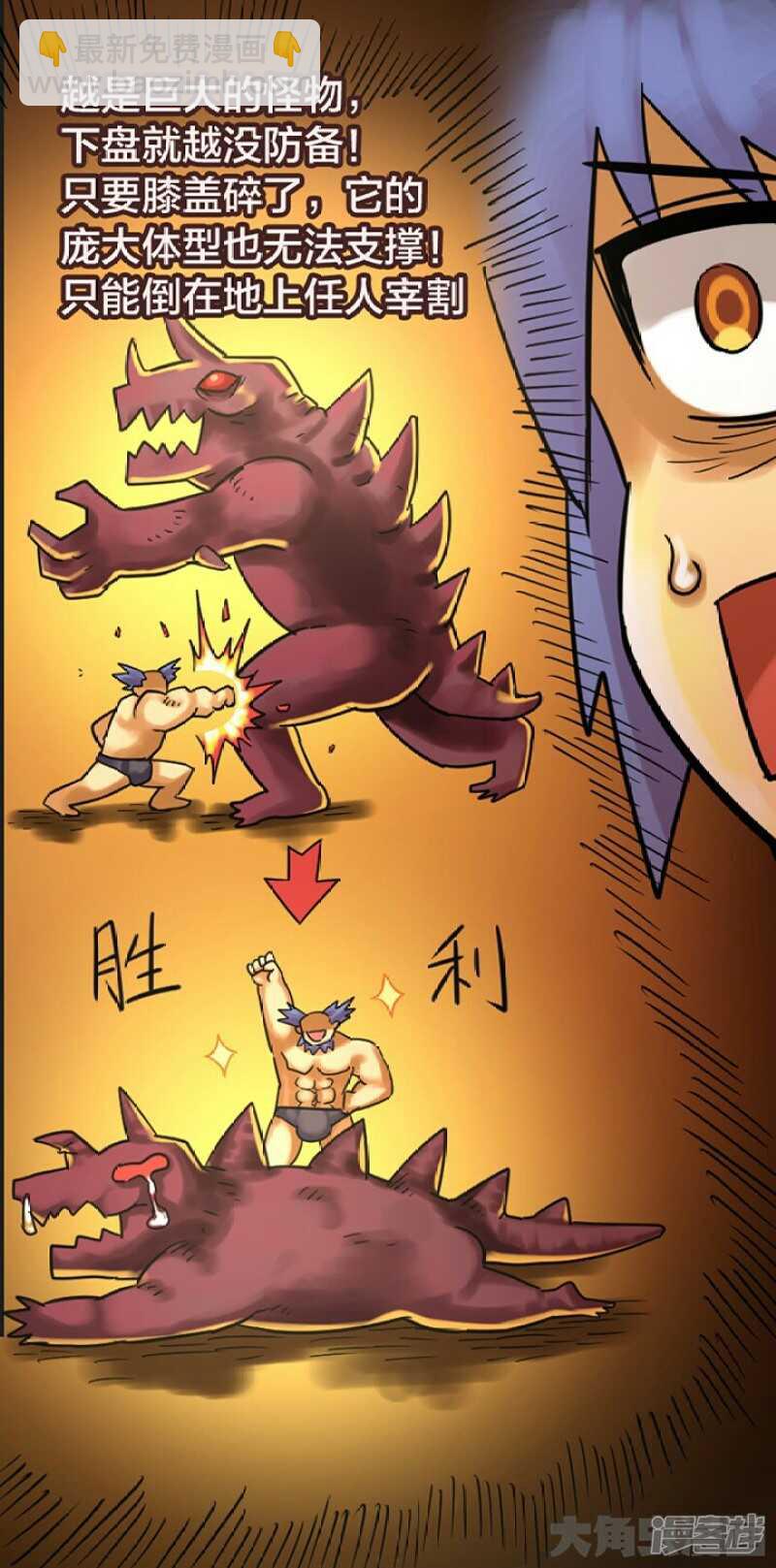 《无敌勇者王》第256话 第6页