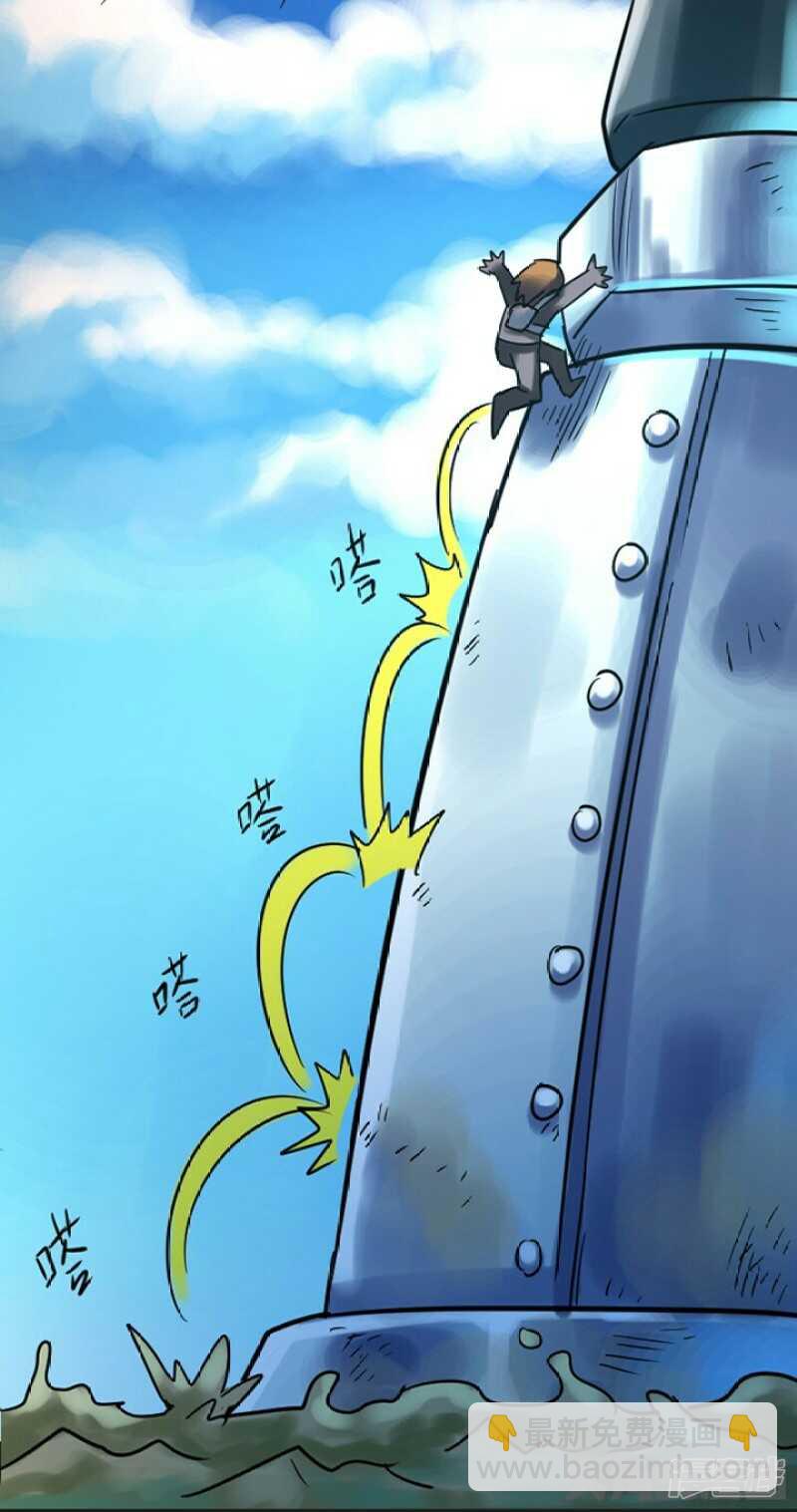 《无敌勇者王》第256话 第8页