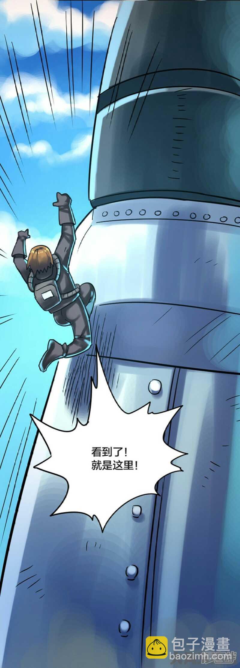 《无敌勇者王》第256话 第9页