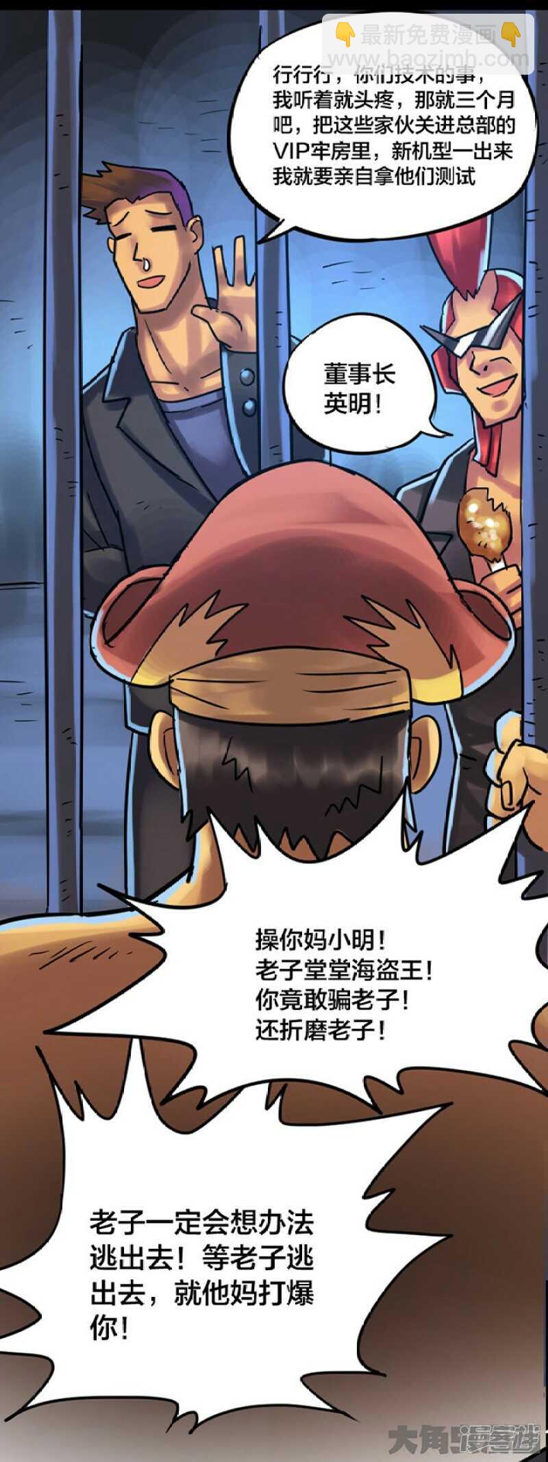 《无敌勇者王》第260话 第11页