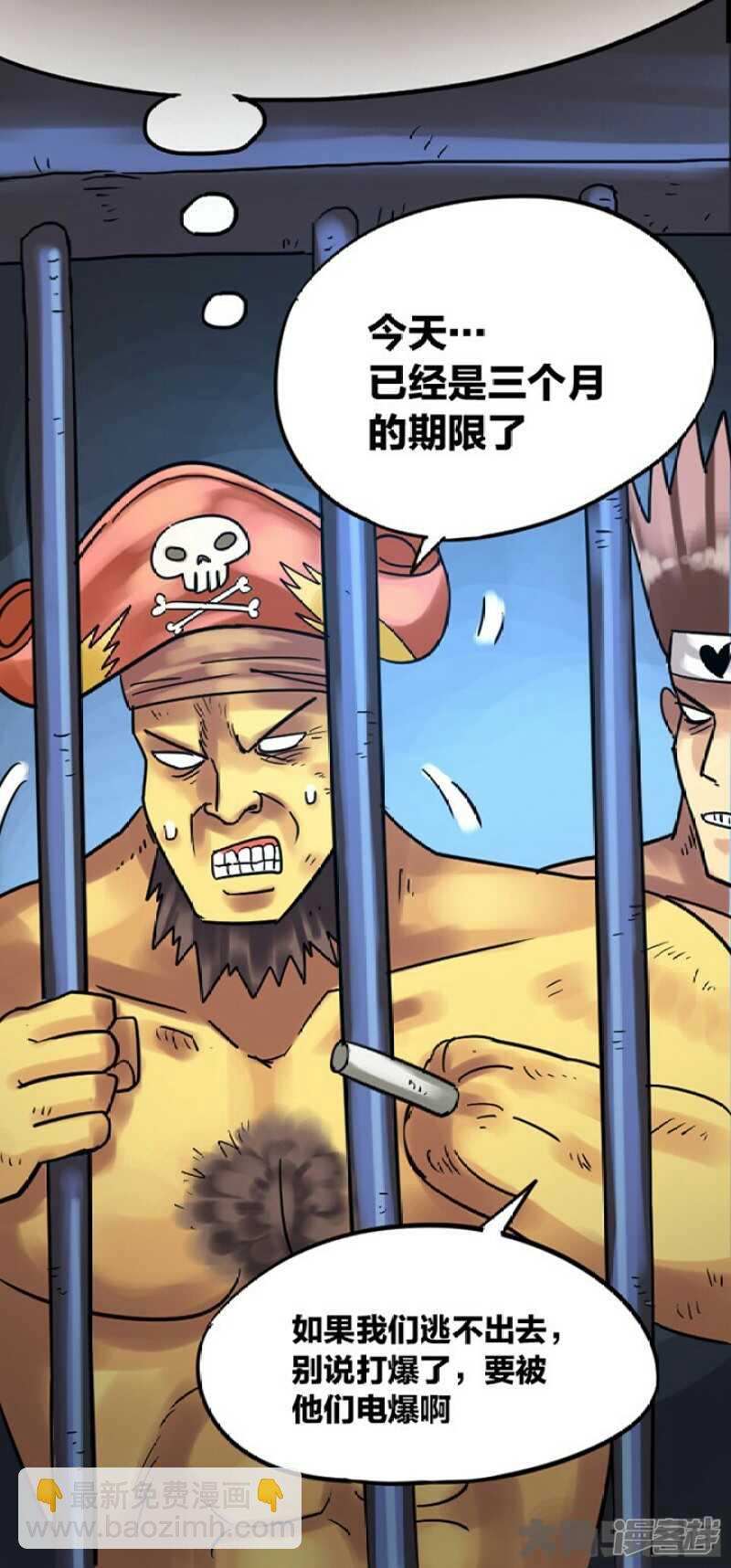 《无敌勇者王》第260话 第12页
